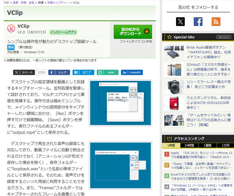 PC画面録画フリーソフト窓の杜:VClip