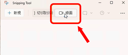Snipping Toolを起動する