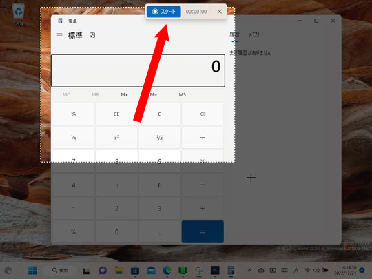 Windows 11でYouTube画面を録画する
