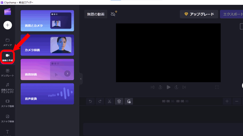 Clipchamp画面録画機能を呼び出す