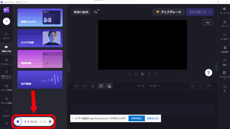 Clipchampのマイクの設定
