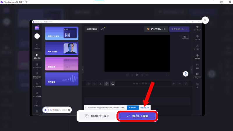Windows 11でYouTube画面を録画する