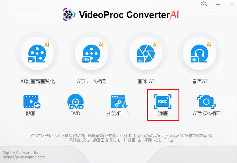 VideoProc Converter AI動画録画