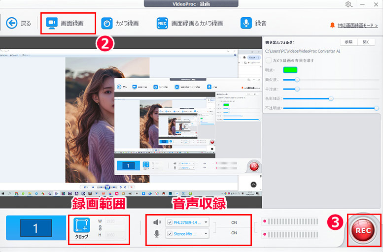 VideoProc Converter AIショートカット:画面録画