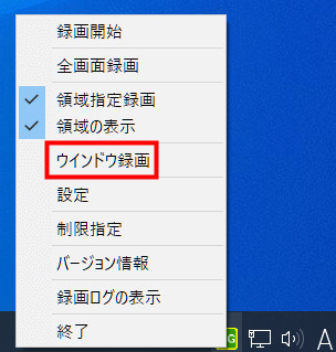 WindowsでWEBミーティング録画