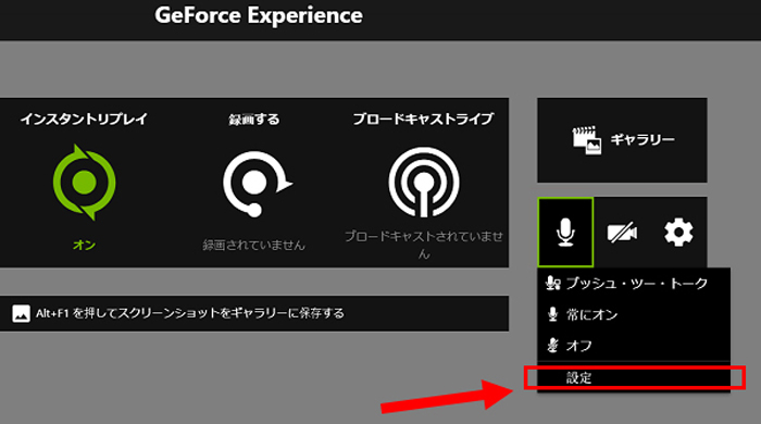 GeForce Experience ShadowPlay ゲーム音のみ録画