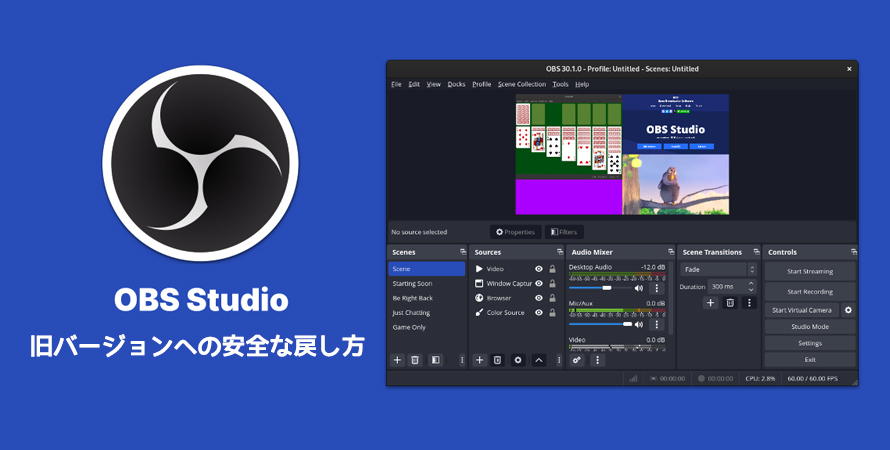 OBS Studioをダウングレードする方法