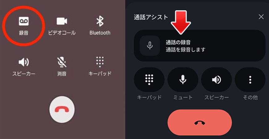 Androidでの録音の仕方