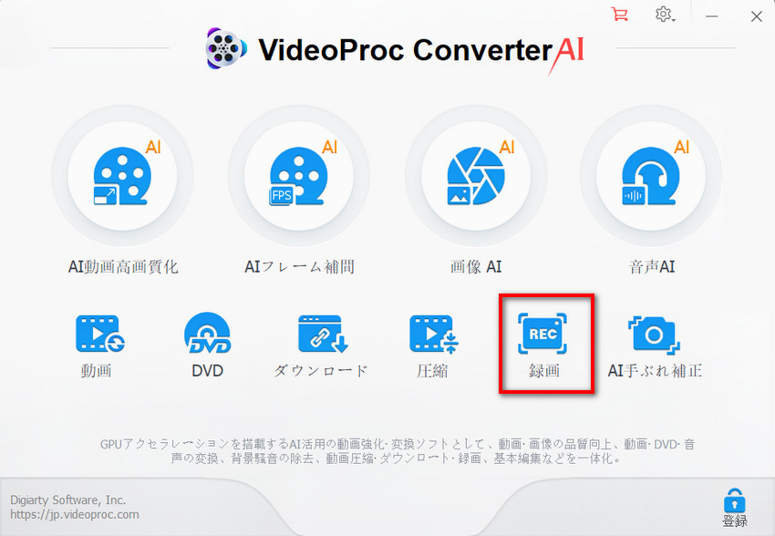 録音の仕方:VideoProc Converter AI