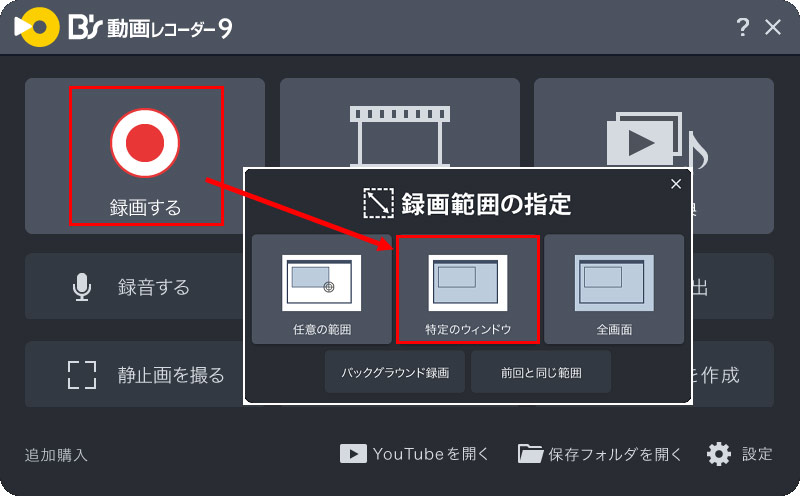 B's 動画レコーダー 9で動画を録画