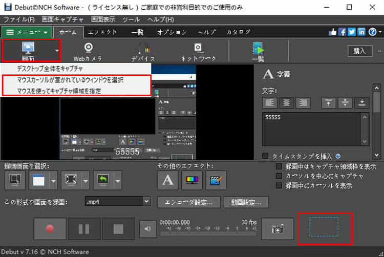 Debutで動画を録画する