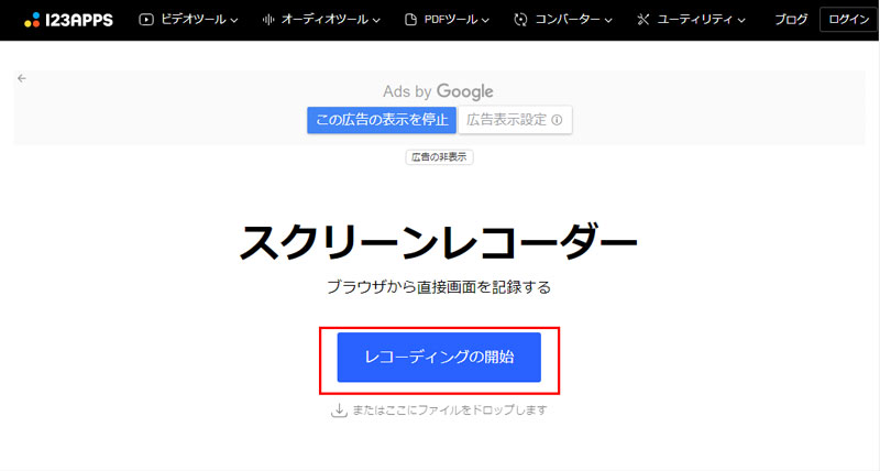 オンライン録画ツールで動画を録画する