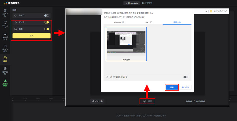 オンライン録画ツールで動画を録画する