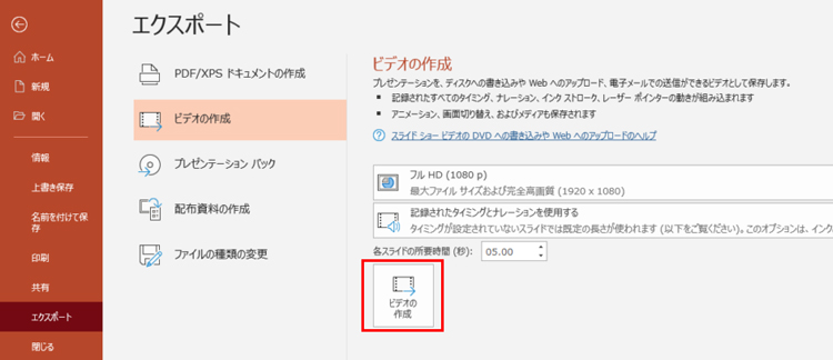 パワーポイントで録画とスライド全体を保存する