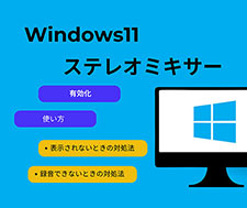 Windows11XeI~LT[