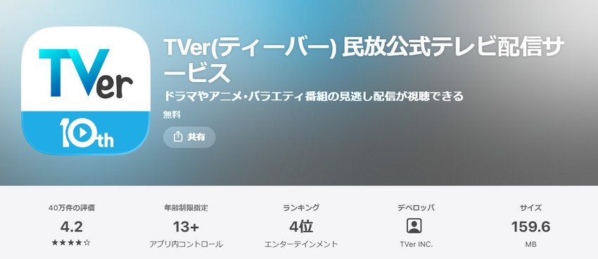 ���������e���r�ԑg�𖳗��Ō�����@ TVer