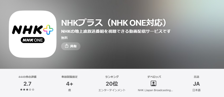 ���������e���r�ԑg�𖳗��Ō�����@ NHK ONE