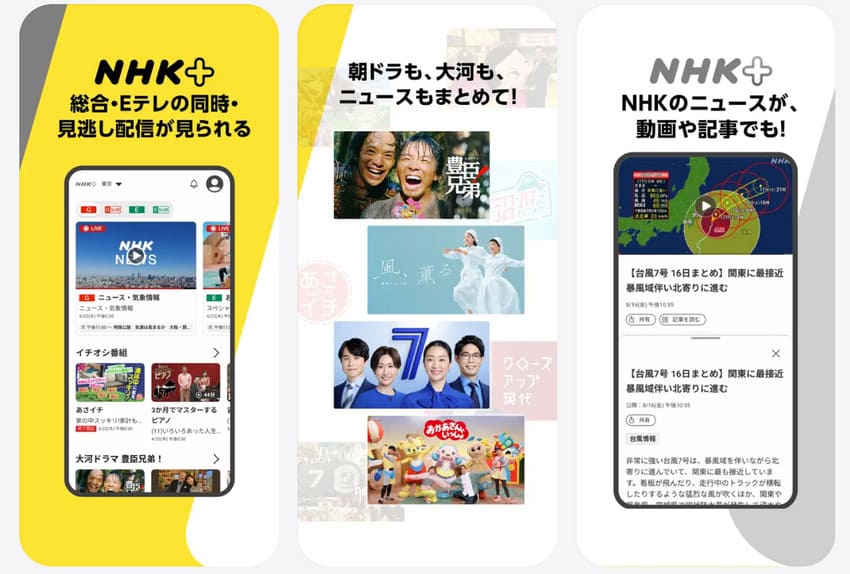 ���������e���r�ԑg�𖳗��Ō�����@ NHK ONE
