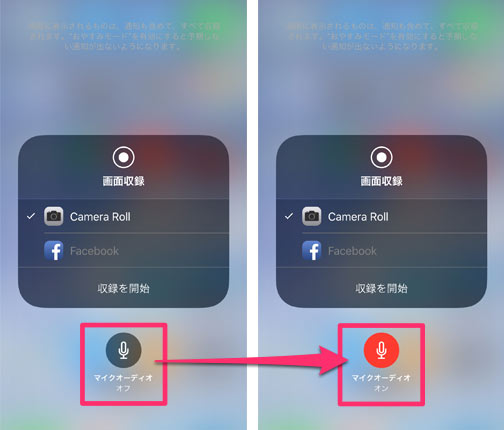iOSスクリーンレコーダー:音声収録