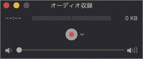 無料でMac内部音声を録音