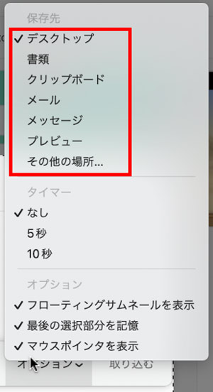 Mac�X�N���[���V���b�g�̕ۑ�����X�N���[���V���b�g�A�v������ύX����菇2