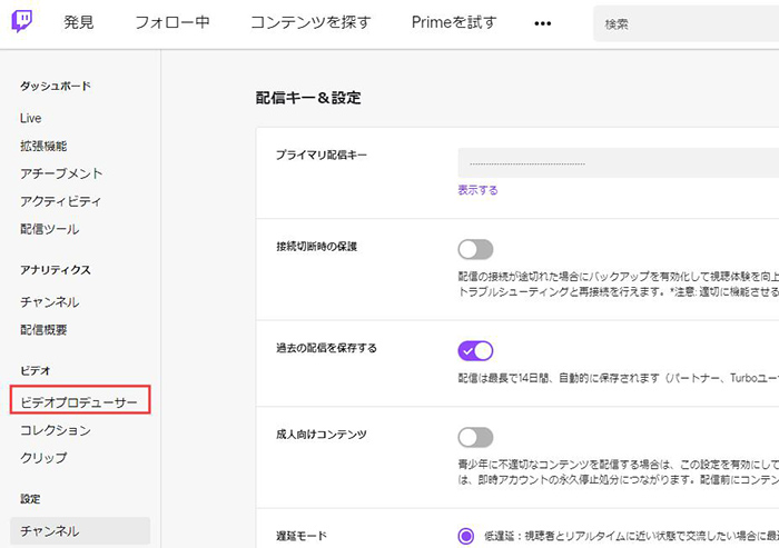 かんたん 無料 Twitchの録画方法 過去配信の録画の保存方法を詳しく説明