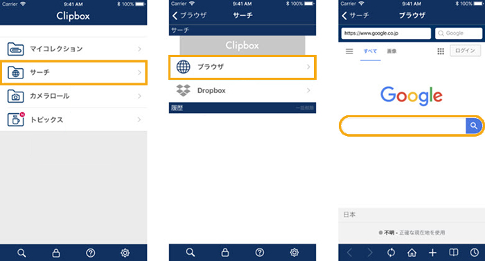 Android・iOSでジャニーズのアーカイブ を保存する