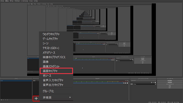 パソコンの画面録画無料ソフト:OBS Studio