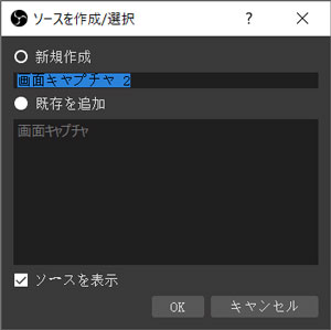 パソコンの画面録画無料ソフト:OBS Studio