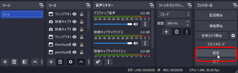 OBSでライブ配信と録画を同時に行う方法