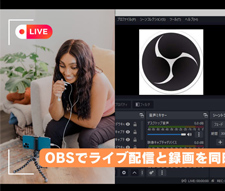 OBS�Ŕz�M�E�^��𓯎��ɂ�����@