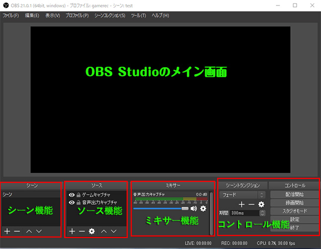 Obs Studioの使い方 Obs Studioインストール 設定 ゲーム ツイキャス録画方法を詳しく解説