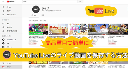 Youtube Live 録画を高画質且つ簡単に 予約録画 自動録画も可能 レコーダーknowledge