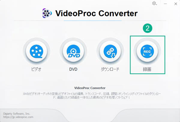 VideoProc ConverterでPCゲーム動画をキャプチャーする方法
