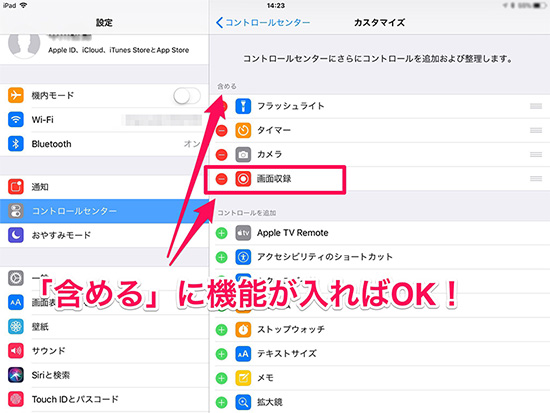 Ios11 12或は録画アプリを活用 Ipad 画面録画 音声と共に が簡単にできる