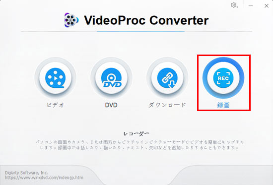 VideoProc Converterを使ったTVer録画方法