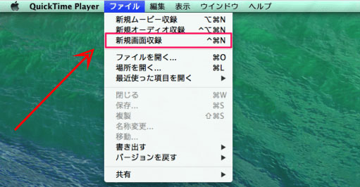 QuickTime Playerでストリーミング動画を録画する方法