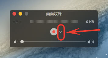 QuickTime音声収録設定