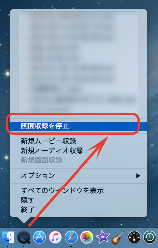 QuickTime:勝手に停止せずに画面を録画する