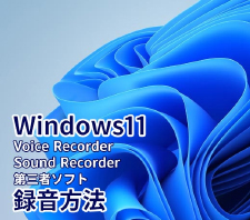 �{�C�X���R�[�_�[