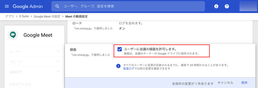 Google Meetで録画機能を有効にする
