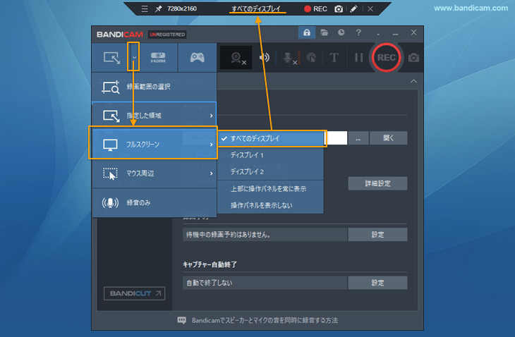 Bandicamで複数のウィンドウを録画する方法
