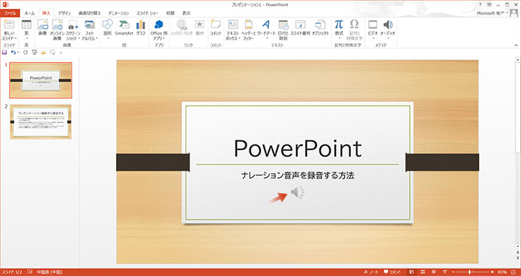 パワーポイントの読み上げを録音