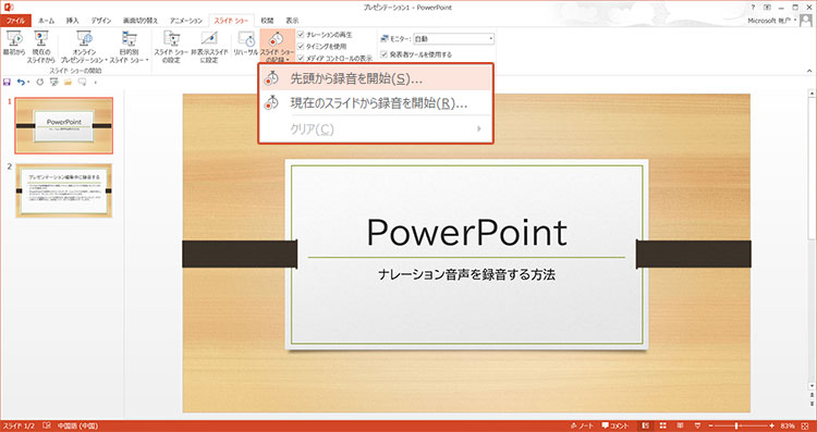 パワーポイントで音声を録音