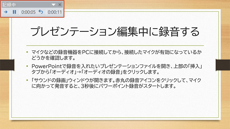 PowerPointでナレーションを録音
