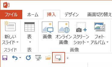 PowerPointでナレーションを録音