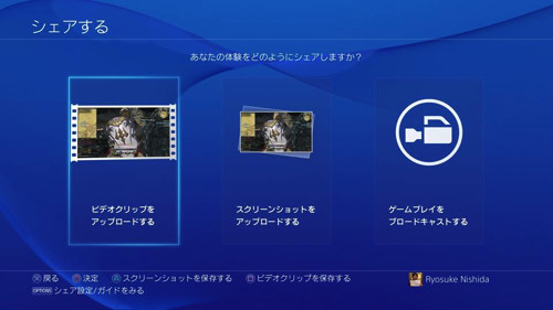 PS4録画方法