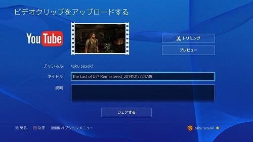 Ps4プレイ動画を録画する方法とps4録画動画をyoutubeへアップロードする手順