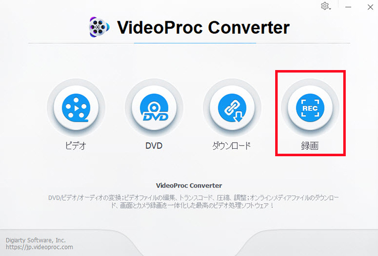 VideoProc Converter画面録画機能