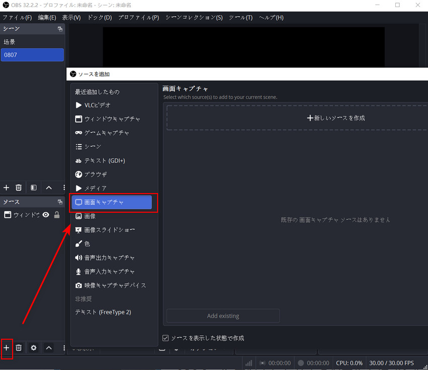 OBS Studio�F�҂����C�u�X�g���[�� ��ʘ^��菇1